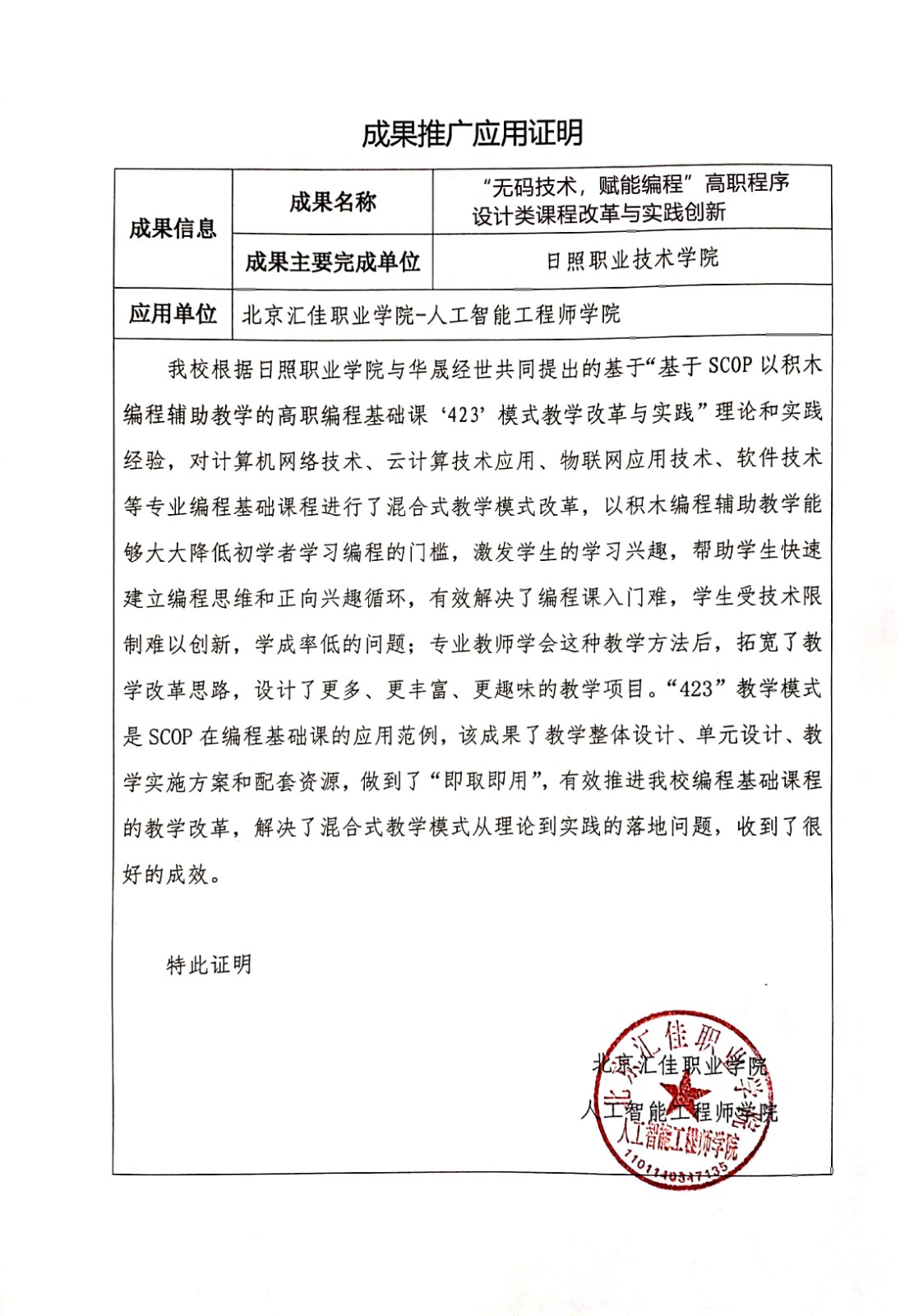 北京汇佳.jpg
