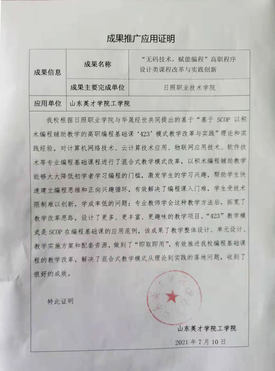 山东英才.jpg