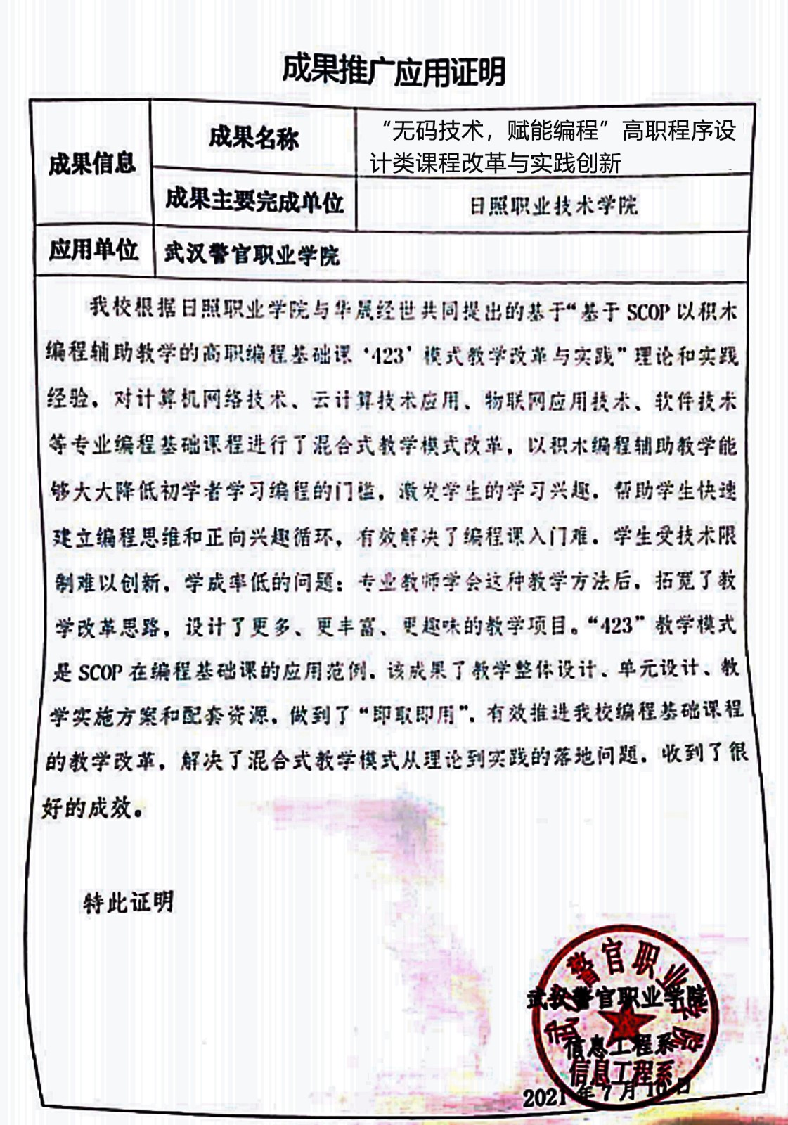 武汉警官.jpg