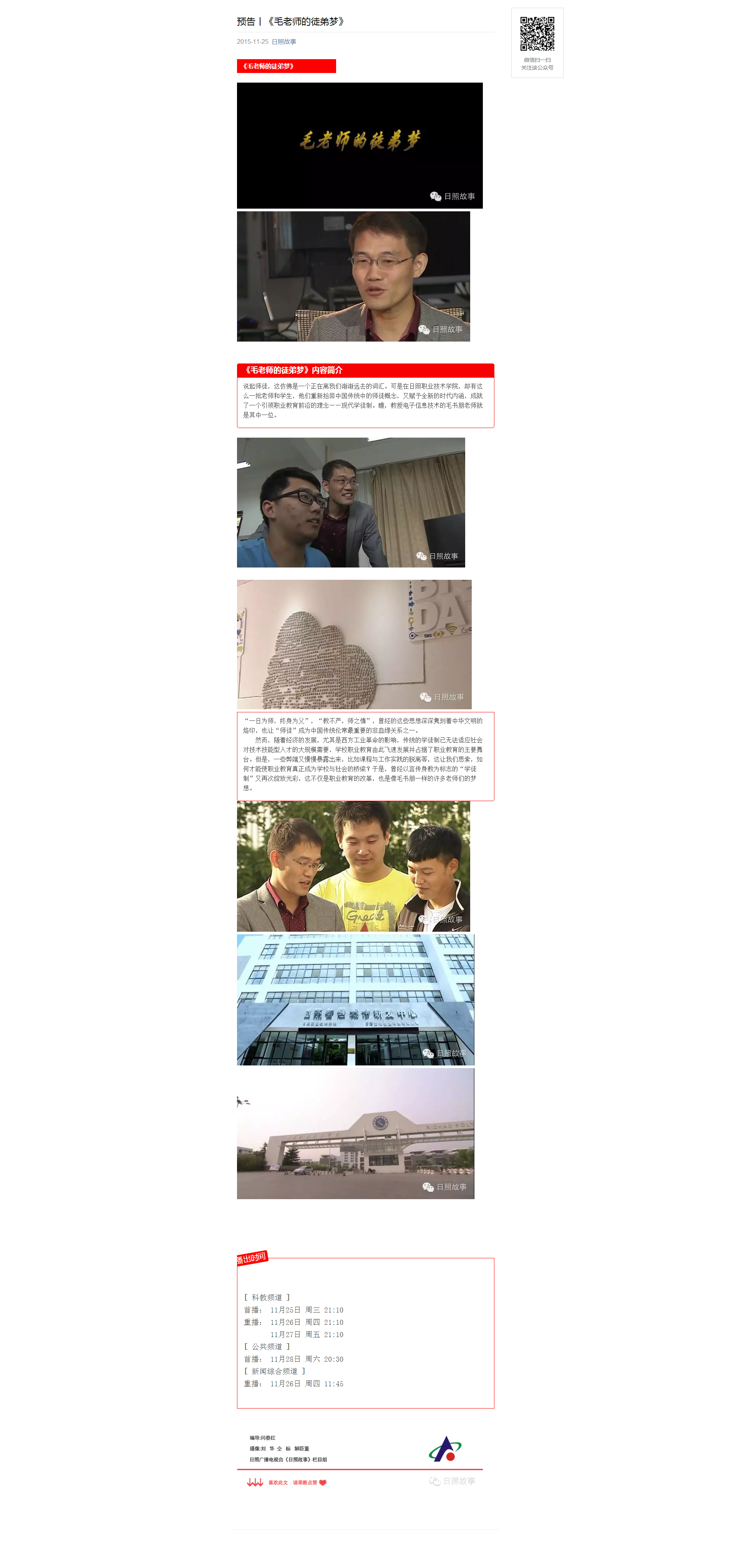 预告丨《毛老师的徒弟梦》.png